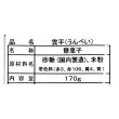 画像2: 【春の季節限定】雲平 (2)