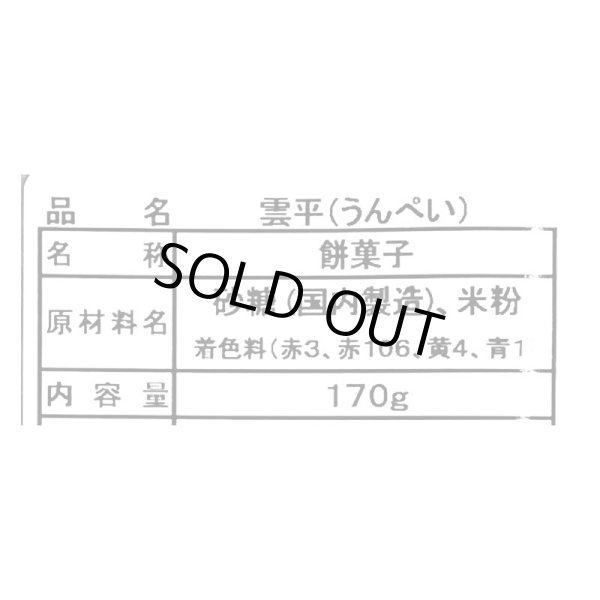 画像2: 【春の季節限定】雲平 (2)