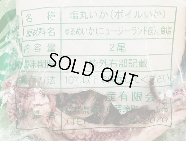 画像2: 塩丸いか (2)