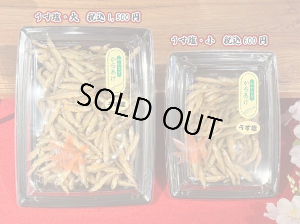 画像2: わかさぎ唐揚げ【うす塩・小】 (2)