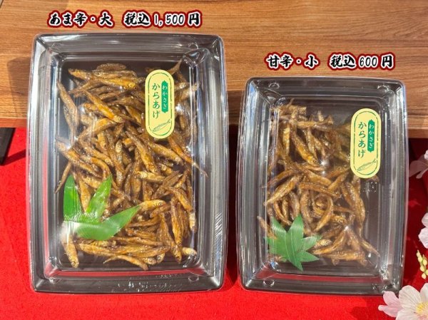 画像2: わかさぎ唐揚げ【あま辛・小】 (2)