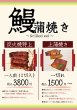 画像1: 鰻蒲焼き〈炭火焼特上〉二切 (1)
