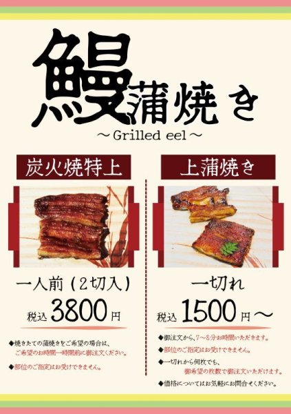 画像1: 鰻蒲焼き〈炭火焼特上〉二切 (1)