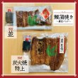 画像2: 巳年SALE【真空パック】鰻蒲焼き/並【国産】 (2)