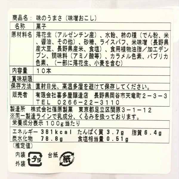 画像2: 【喜多屋】味のうまさ (2)