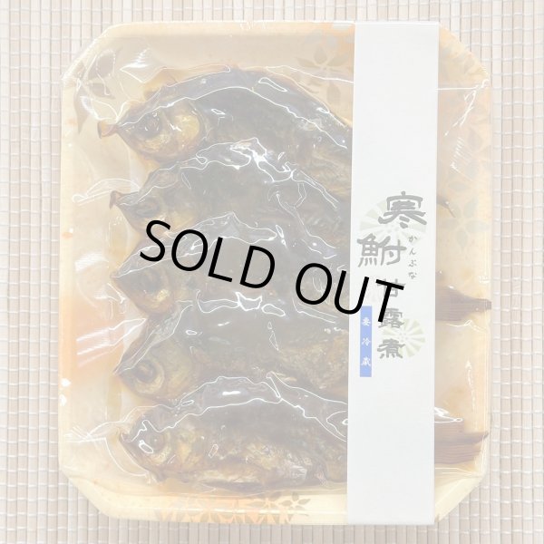 画像1: 【真空パック】小鮒甘露煮(寒鮒) (1)