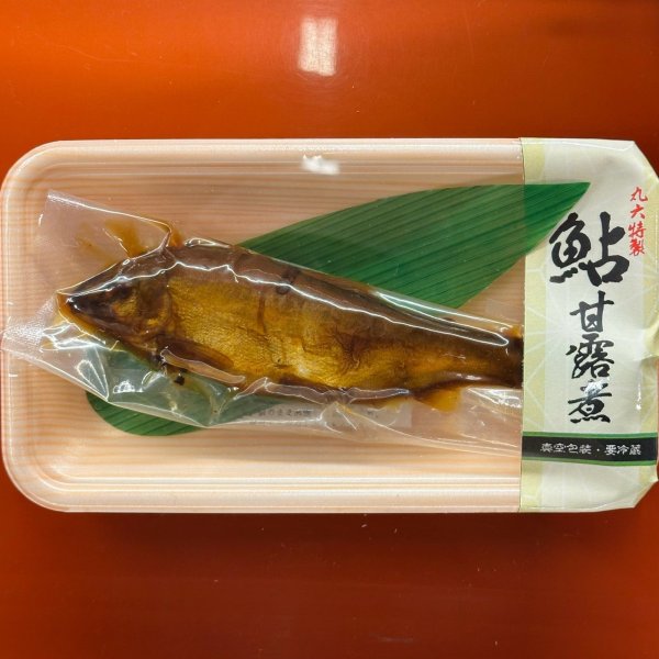画像1: 【真空パック】鮎(あゆ)甘露煮 (1)
